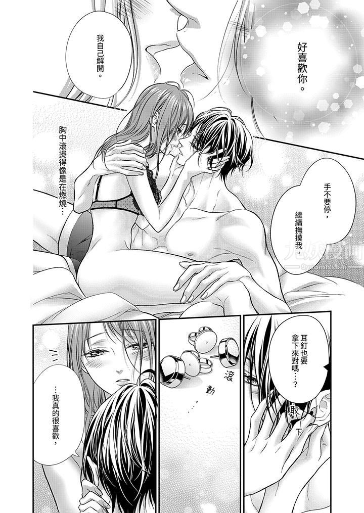 愿梦醒后也有你相伴第22话