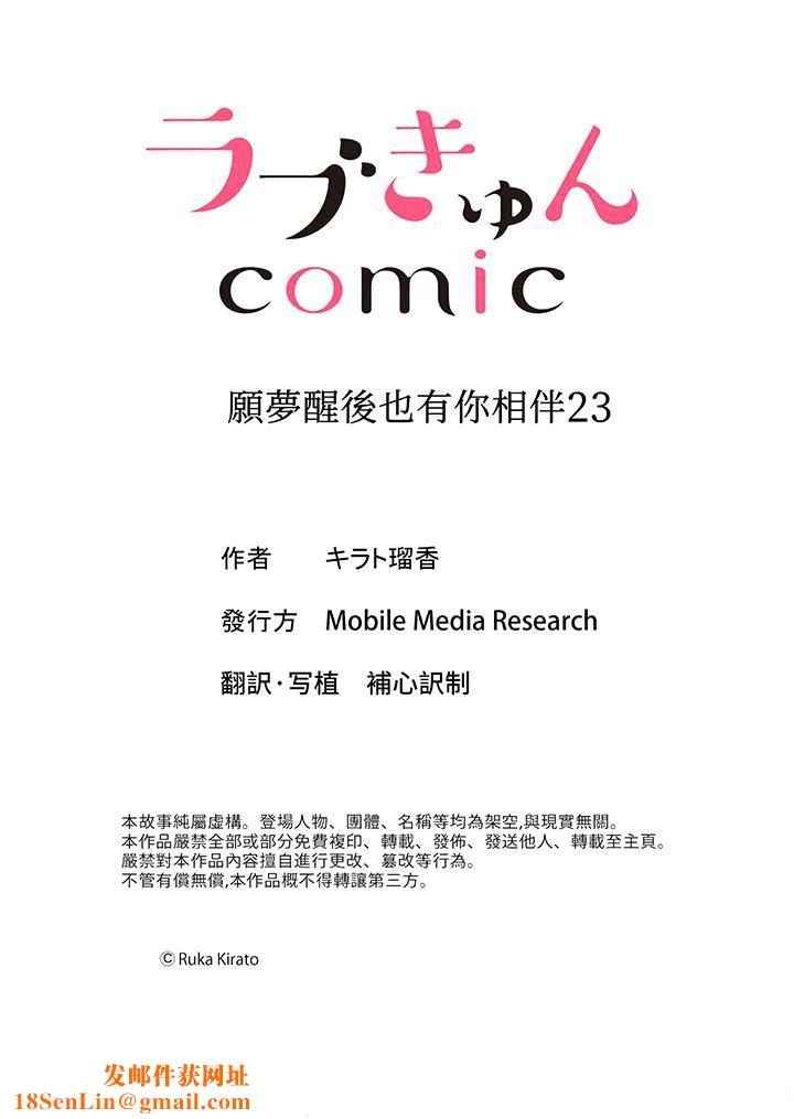 愿梦醒后也有你相伴第23话