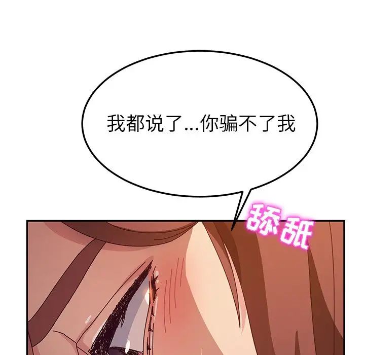 她们的恶作剧第49话
