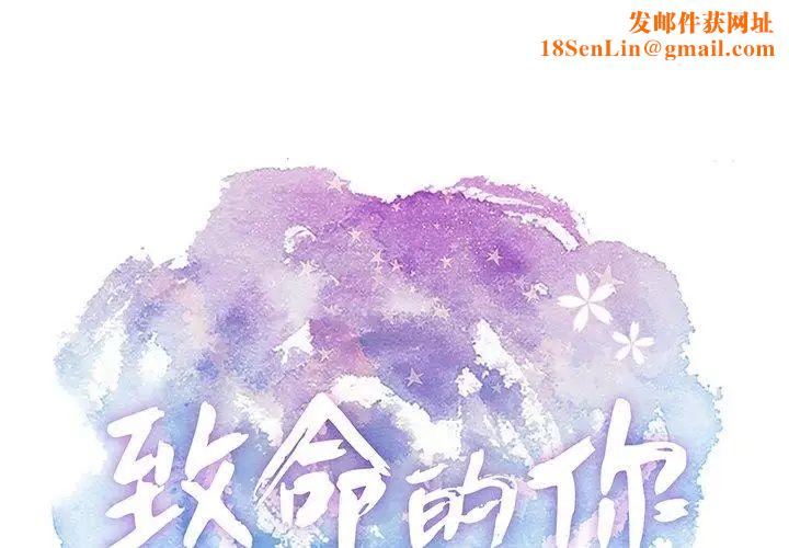 致命的你第30话