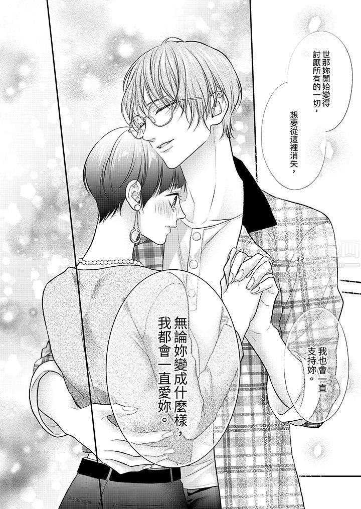 愿梦醒后也有你相伴第26话