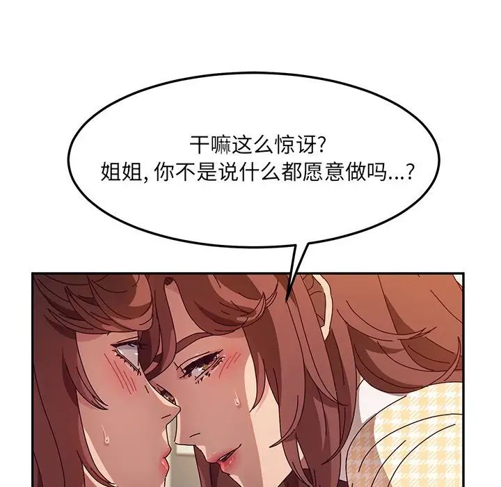 她们的恶作剧第50话