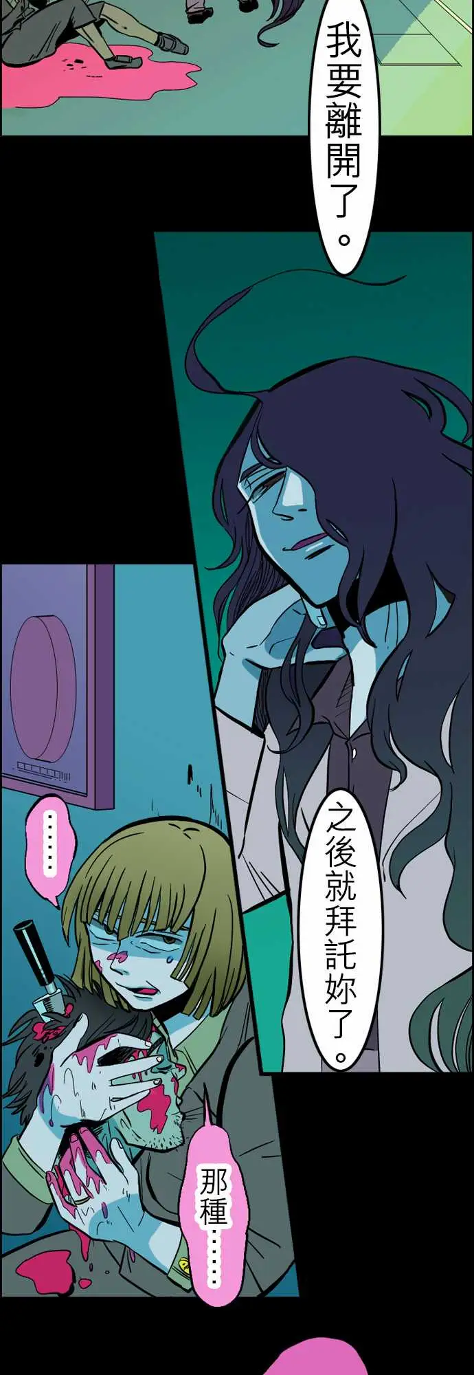 活尸路上第33话眩晕