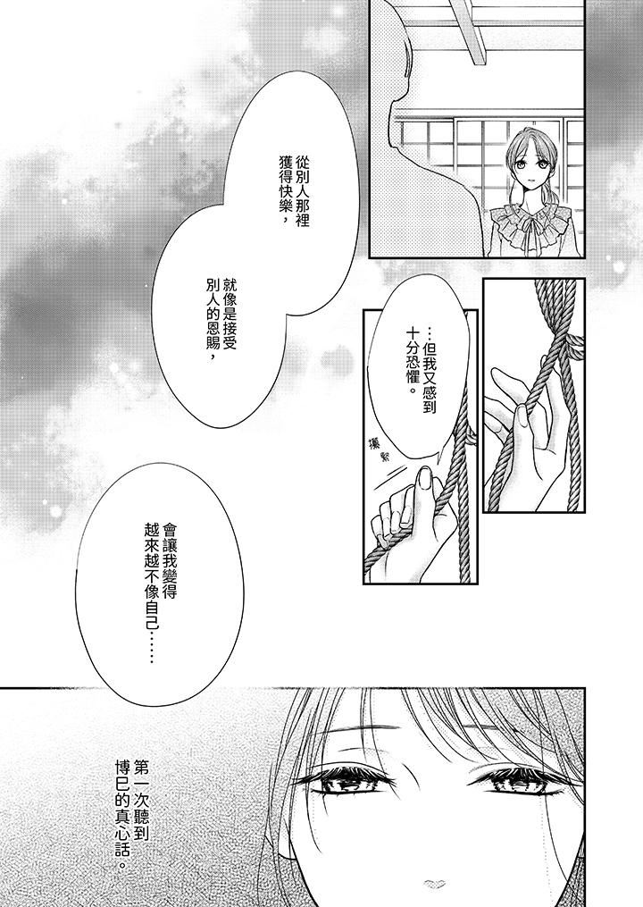 愿梦醒后也有你相伴第29话