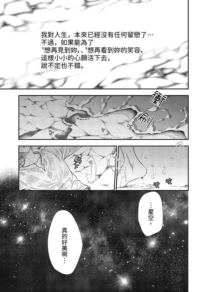 愿梦醒后也有你相伴第31话