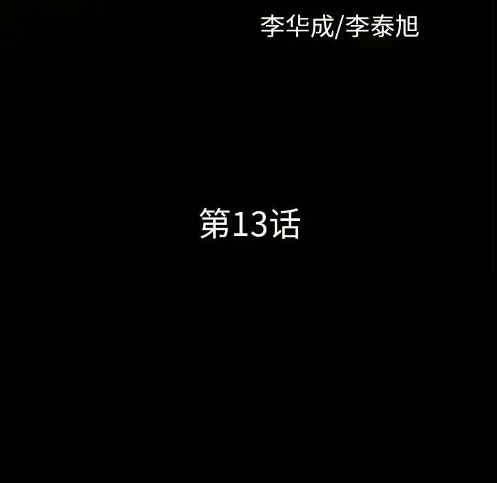 邻居第13话