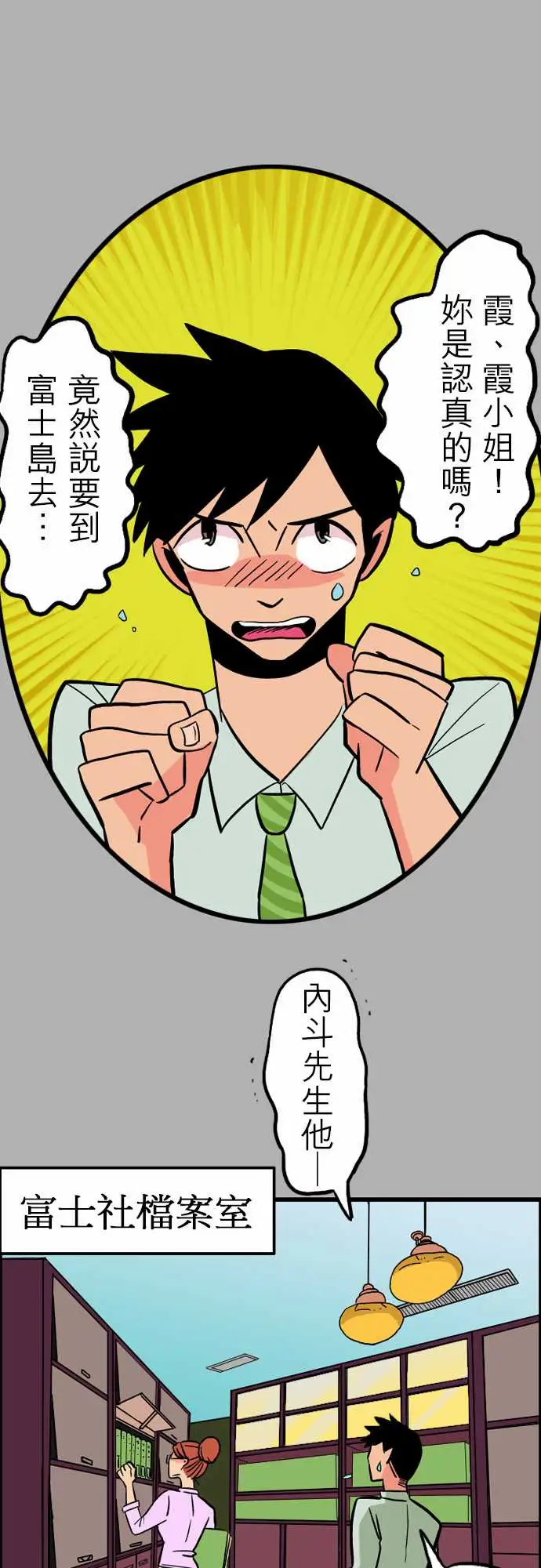 活尸路上第37话告白3
