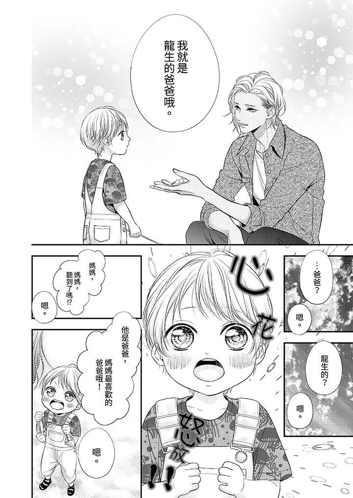 愿梦醒后也有你相伴第35话