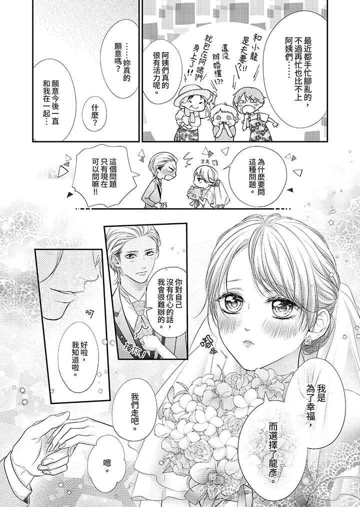 愿梦醒后也有你相伴第35话