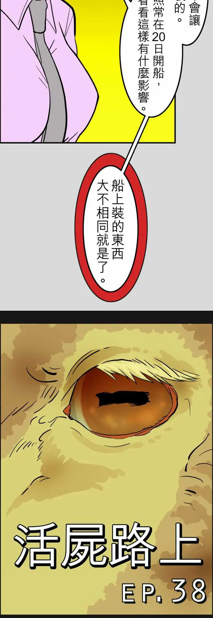 活尸路上第38话沉默的羔羊