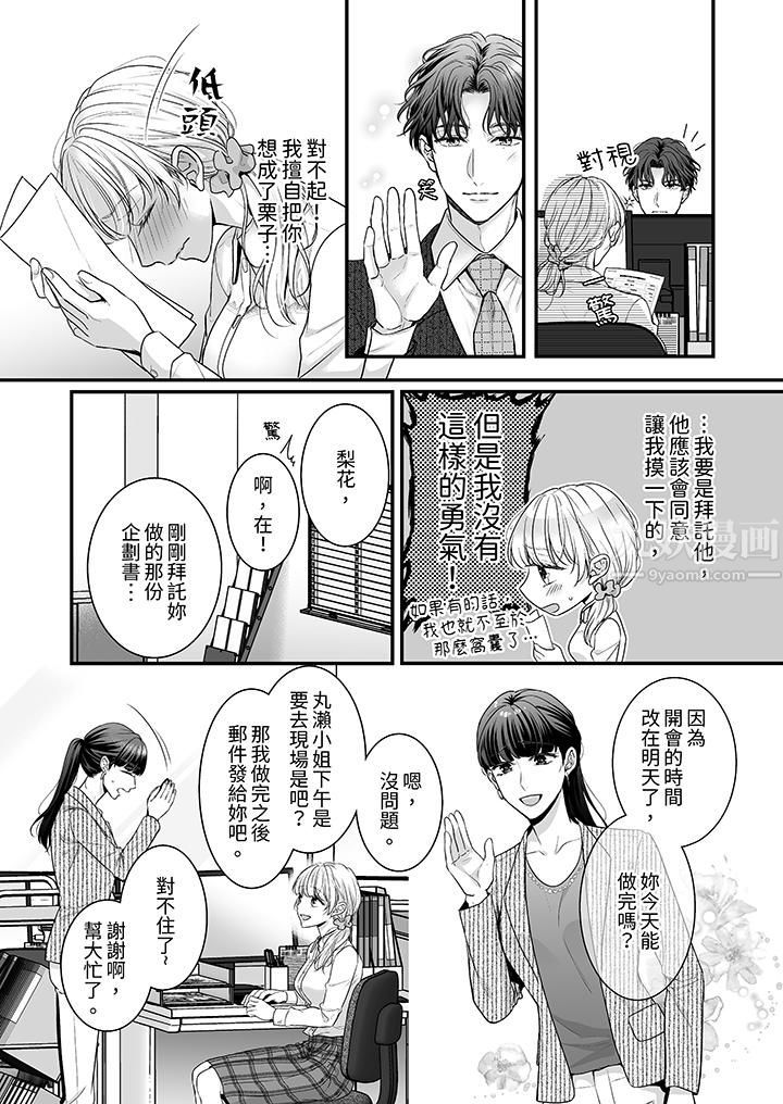 无论高潮多少次佐藤君都不愿放开我～手指和舌头，妳更喜欢哪个?第1话