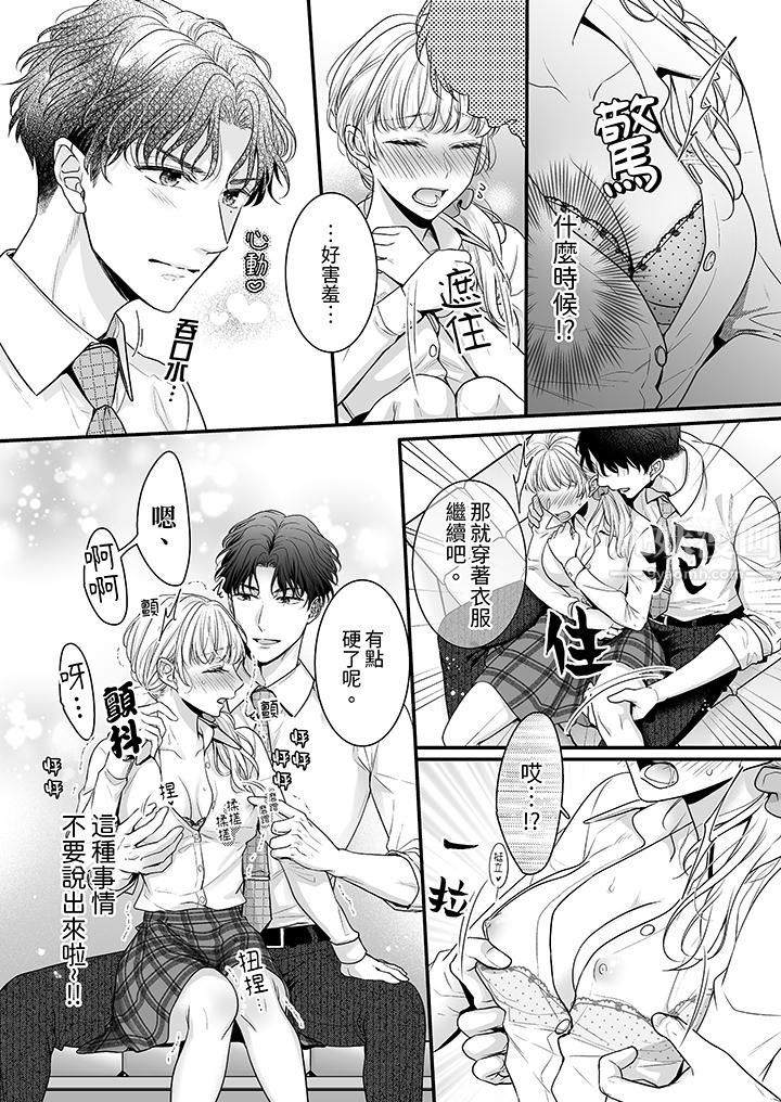 无论高潮多少次佐藤君都不愿放开我～手指和舌头，妳更喜欢哪个?第2话