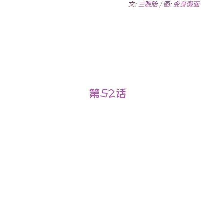 她们的恶作剧第52话