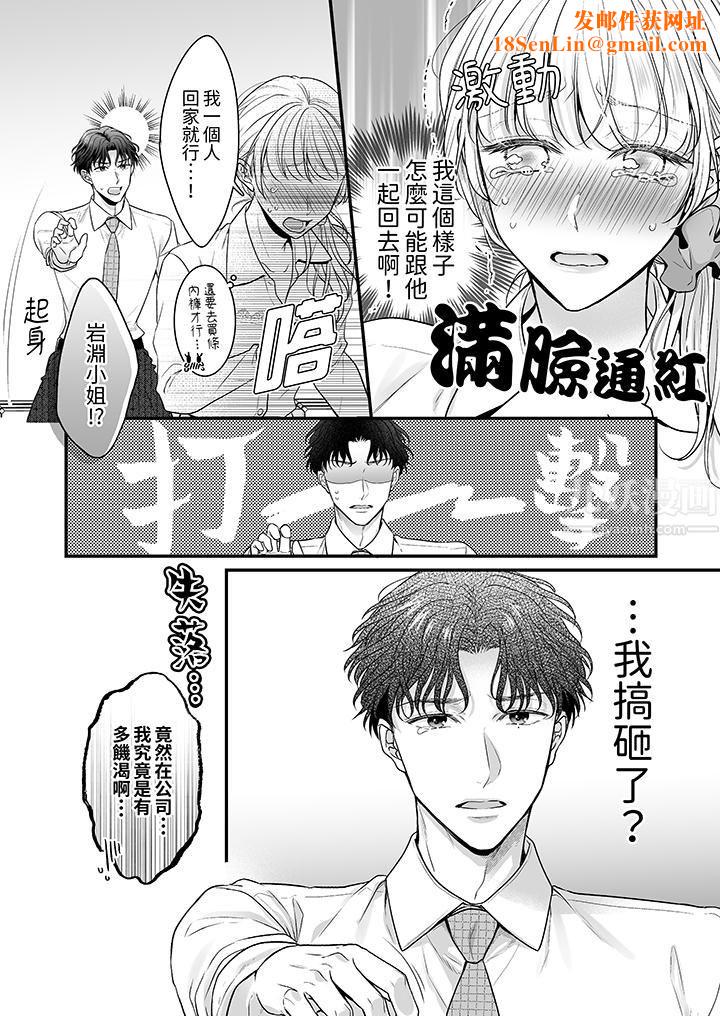 无论高潮多少次佐藤君都不愿放开我～手指和舌头，妳更喜欢哪个?第3话