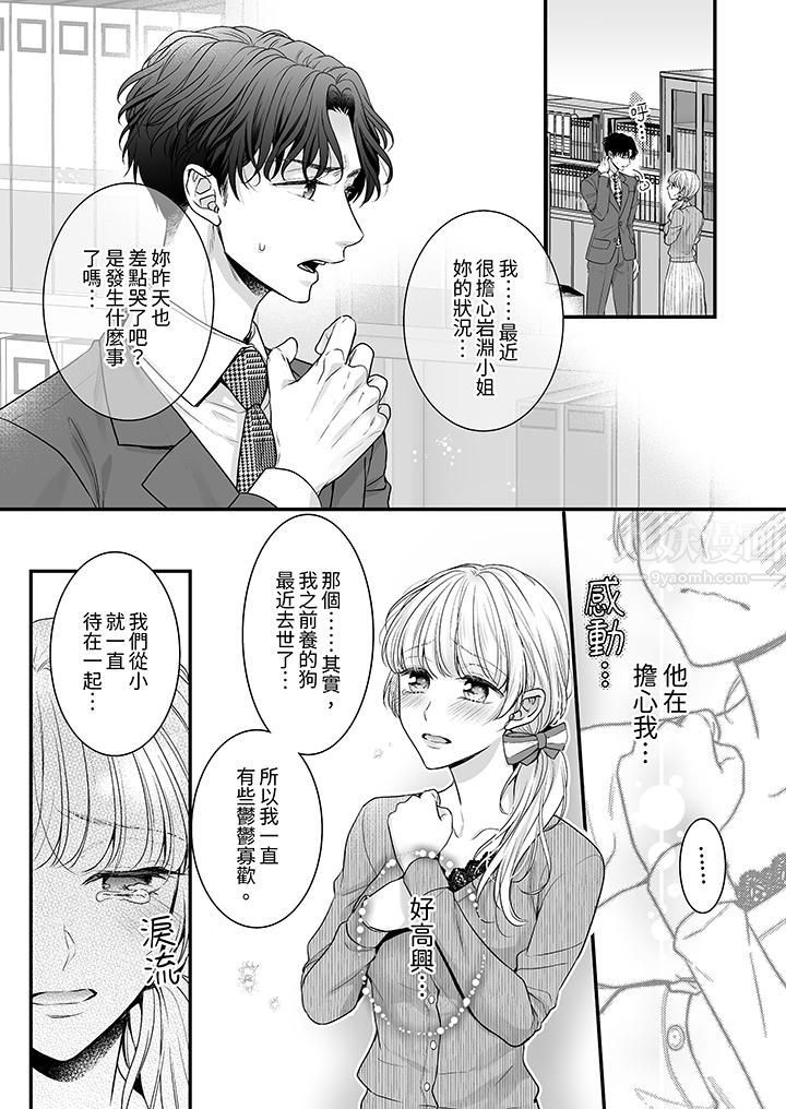 无论高潮多少次佐藤君都不愿放开我～手指和舌头，妳更喜欢哪个?第3话