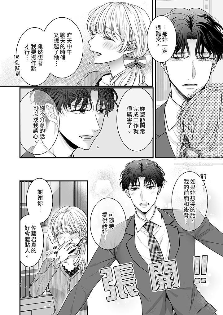 无论高潮多少次佐藤君都不愿放开我~手指和舌头,妳更喜欢哪个?第4话