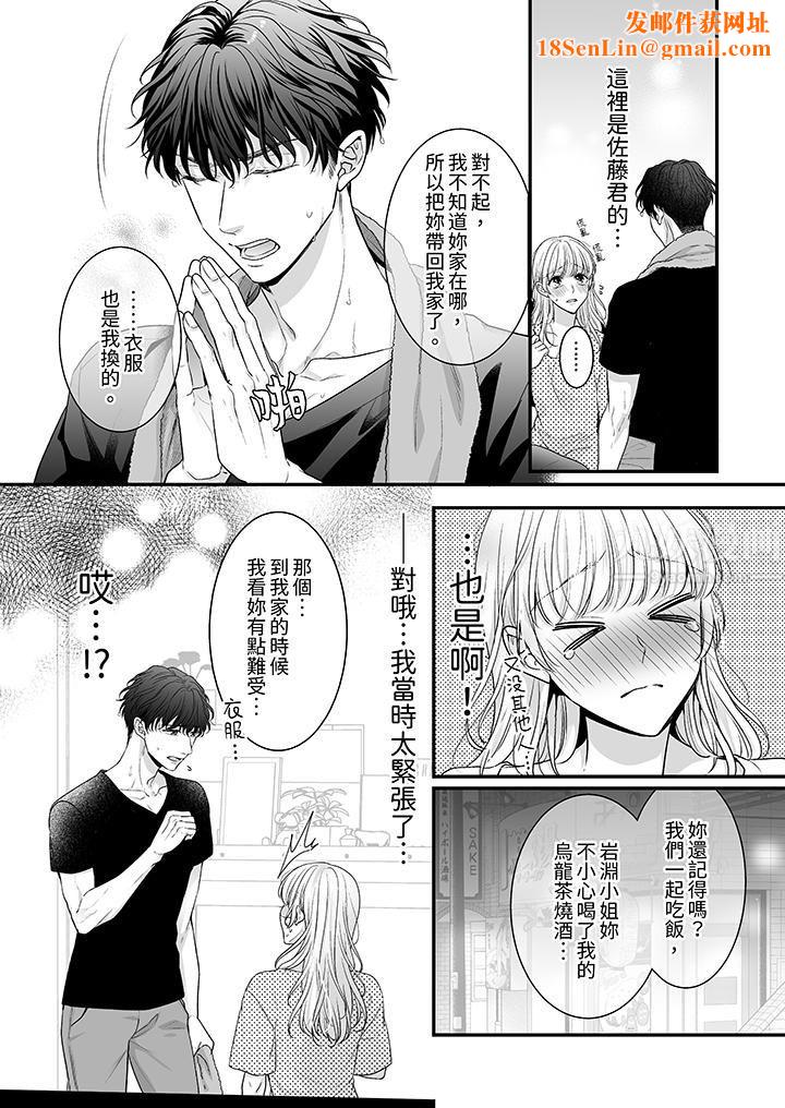 无论高潮多少次佐藤君都不愿放开我~手指和舌头,妳更喜欢哪个?第4话