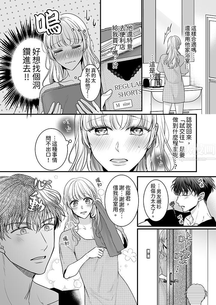 无论高潮多少次佐藤君都不愿放开我~手指和舌头,妳更喜欢哪个?第4话