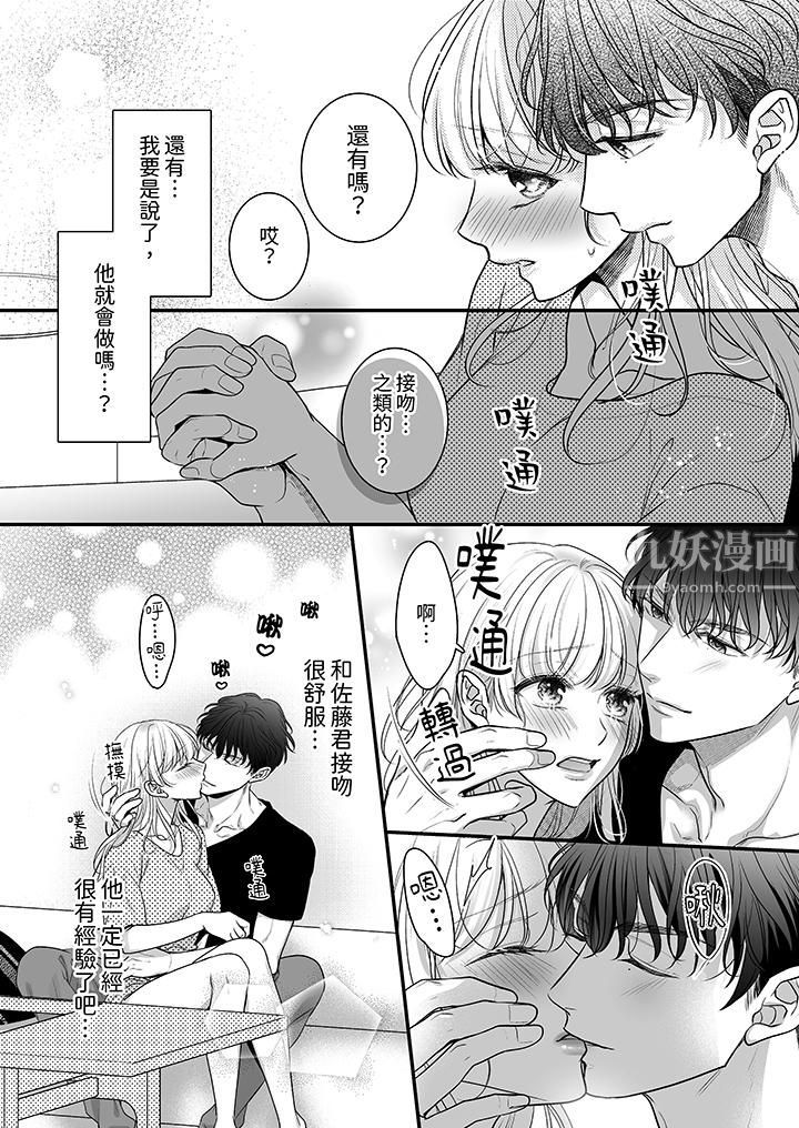 无论高潮多少次佐藤君都不愿放开我～手指和舌头，妳更喜欢哪个?第5话