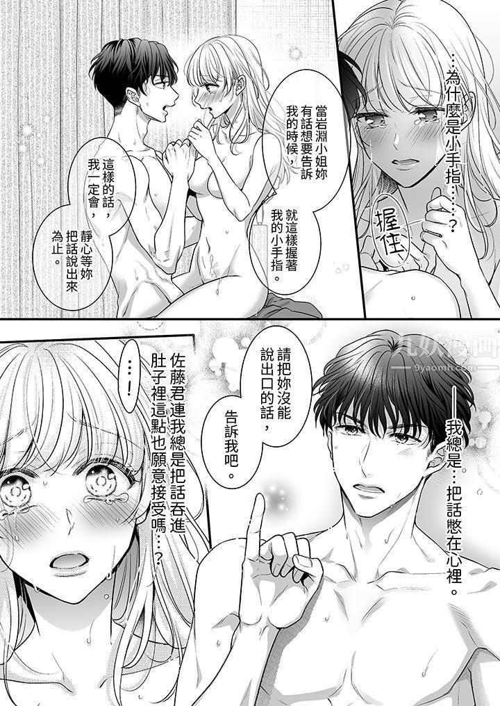 无论高潮多少次佐藤君都不愿放开我～手指和舌头，妳更喜欢哪个?第5话