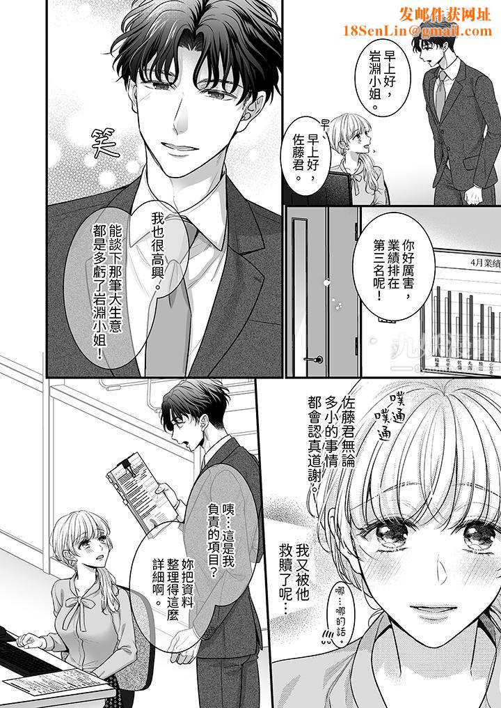 无论高潮多少次佐藤君都不愿放开我～手指和舌头，妳更喜欢哪个?第6话