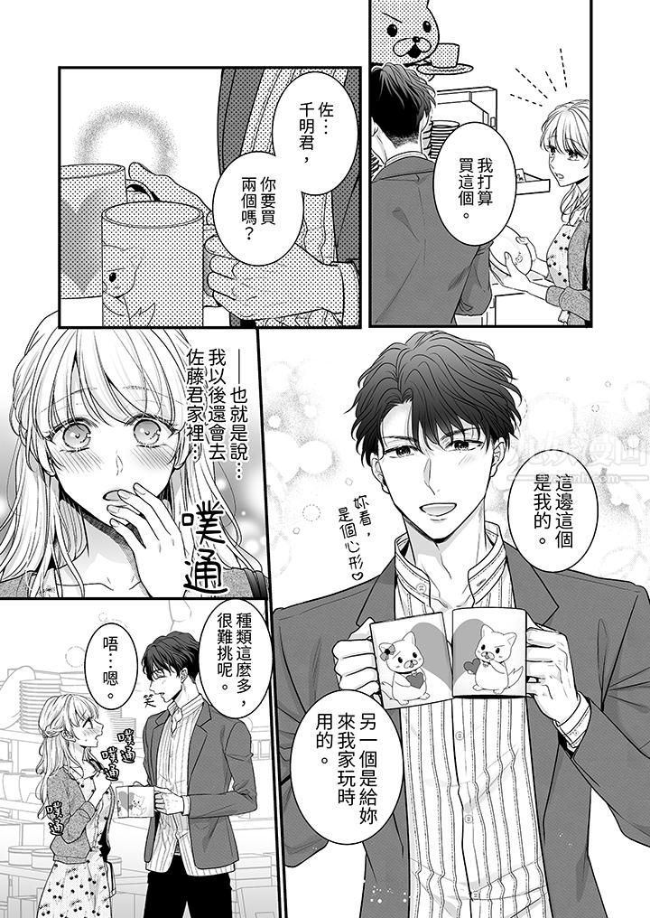 无论高潮多少次佐藤君都不愿放开我～手指和舌头，妳更喜欢哪个?第7话