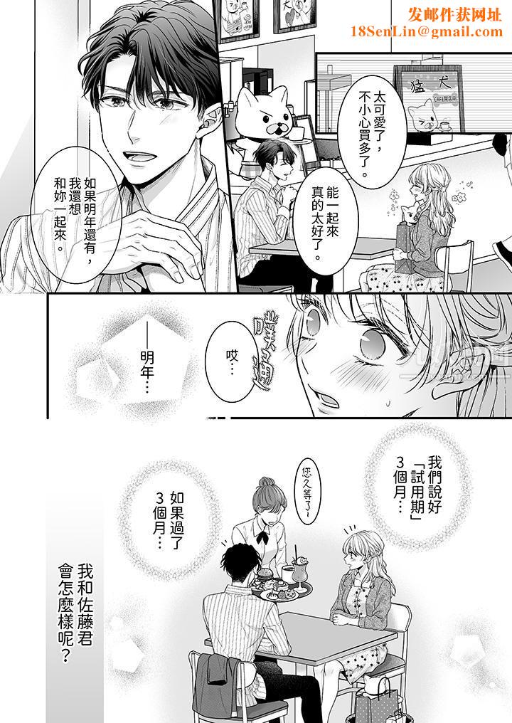 无论高潮多少次佐藤君都不愿放开我～手指和舌头，妳更喜欢哪个?第7话