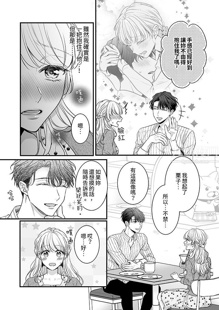 无论高潮多少次佐藤君都不愿放开我~手指和舌头,妳更喜欢哪个?第8话