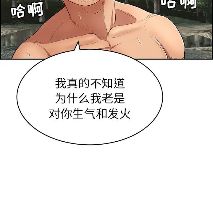 致命的你第32话-第一部完结