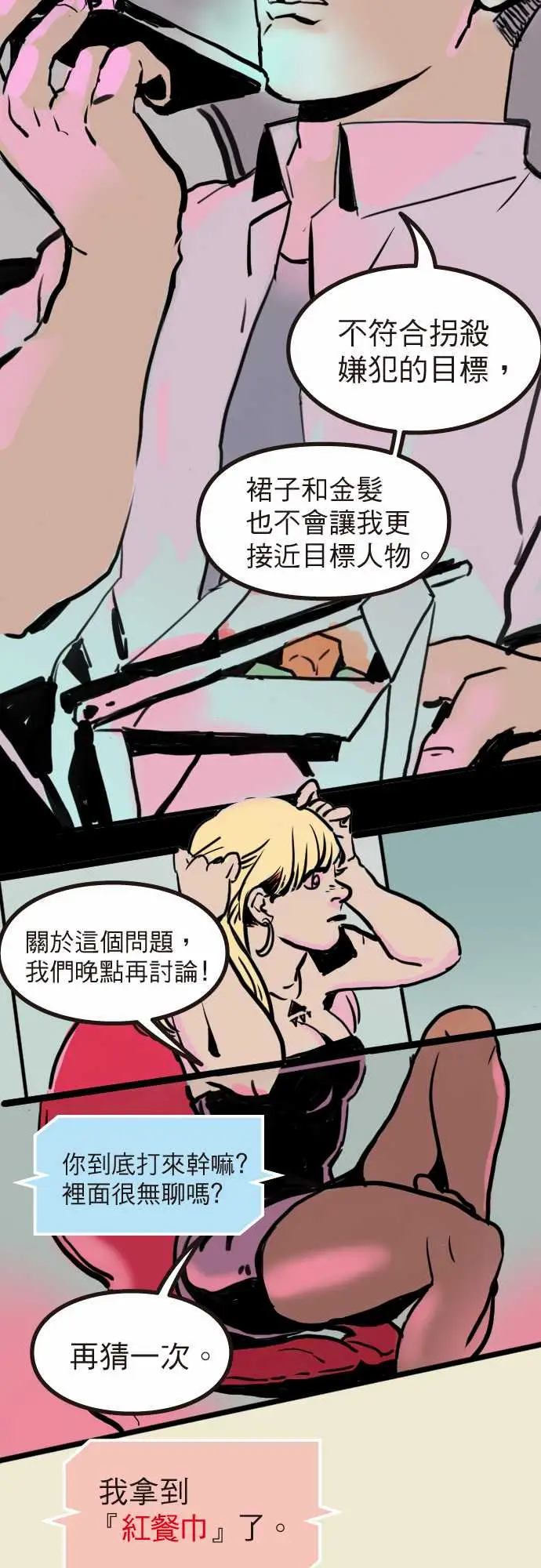 异种特侦第1话FrozenRose