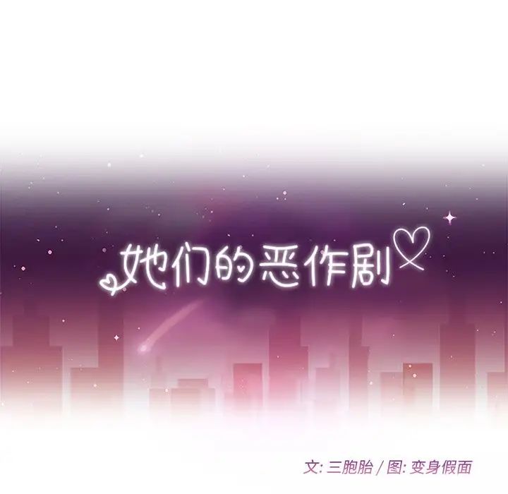 她们的恶作剧第53话-最终话（完结）