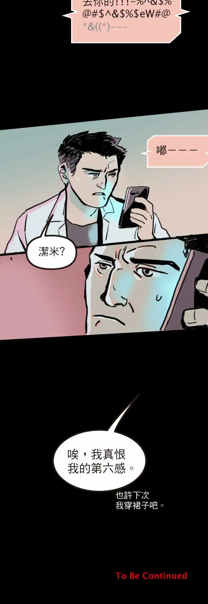 异种特侦第1话FrozenRose