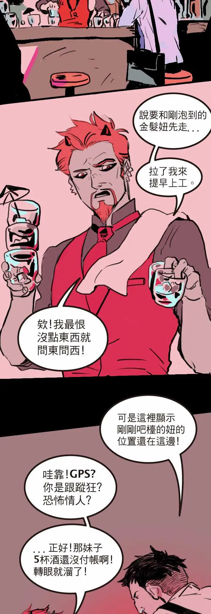 异种特侦第2话Blonde