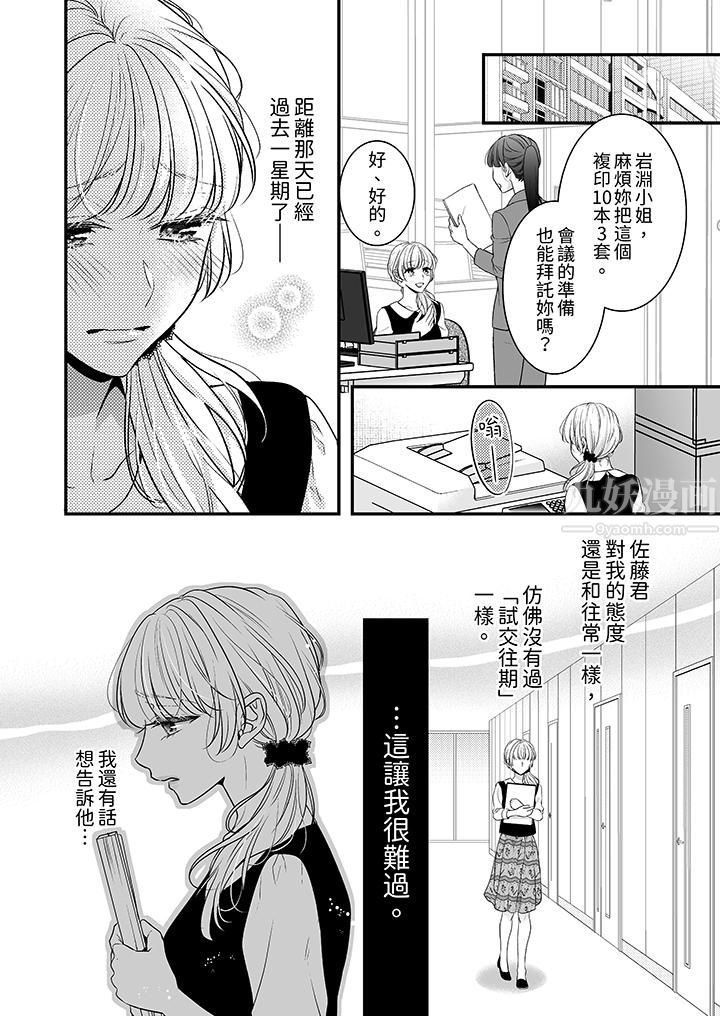 无论高潮多少次佐藤君都不愿放开我~手指和舌头,妳更喜欢哪个?第11话