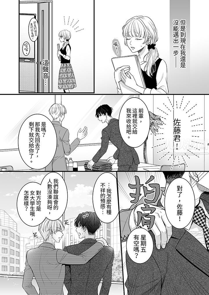 无论高潮多少次佐藤君都不愿放开我~手指和舌头,妳更喜欢哪个?第11话