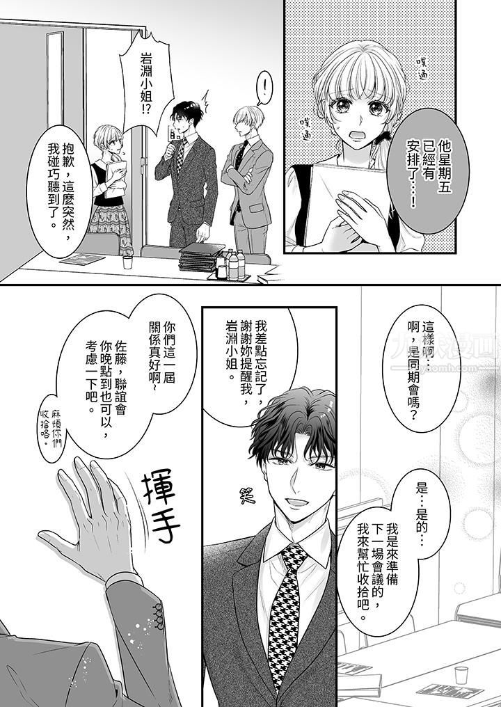 无论高潮多少次佐藤君都不愿放开我～手指和舌头，妳更喜欢哪个?第11话