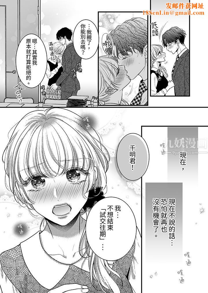 无论高潮多少次佐藤君都不愿放开我～手指和舌头，妳更喜欢哪个?第11话