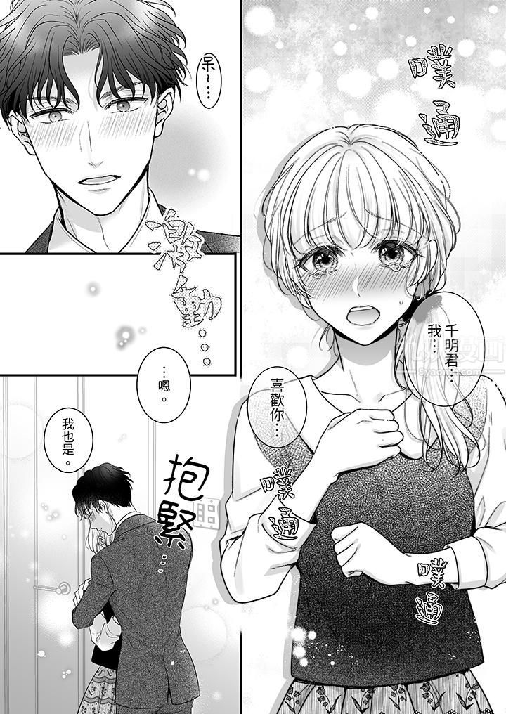 无论高潮多少次佐藤君都不愿放开我～手指和舌头，妳更喜欢哪个?第11话