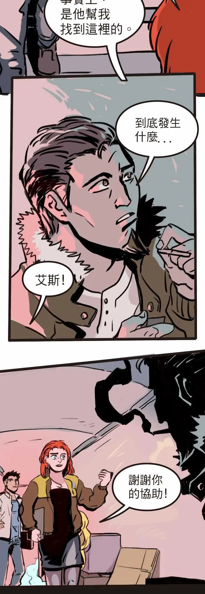 异种特侦第3话Surprise