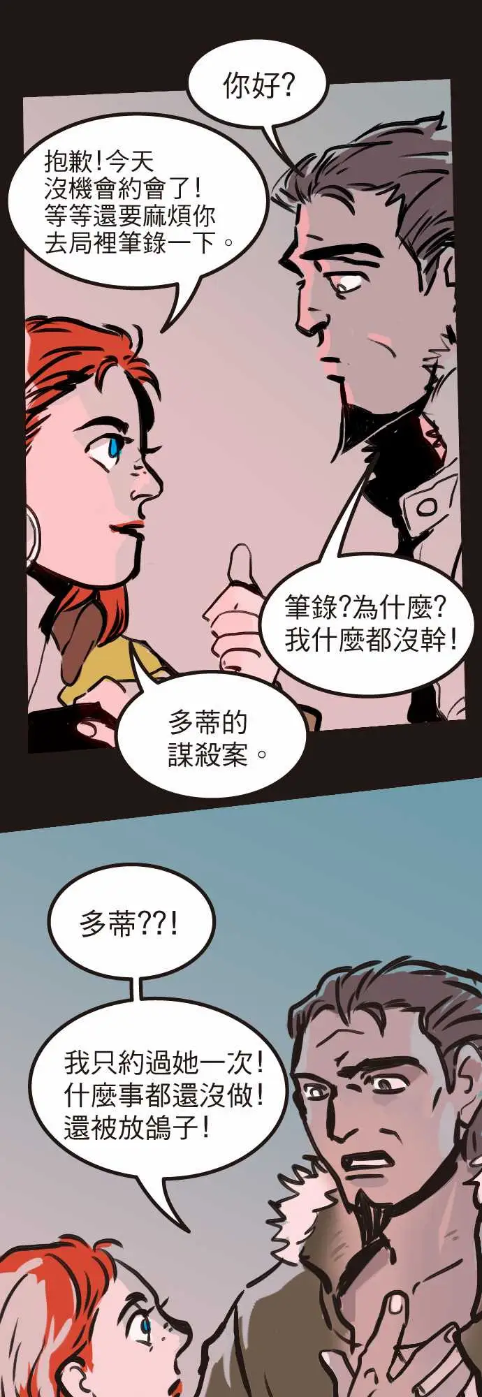 异种特侦第3话Surprise