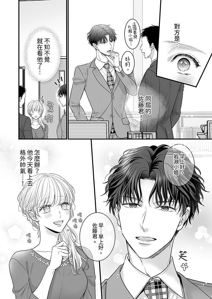 无论高潮多少次佐藤君都不愿放开我～手指和舌头，妳更喜欢哪个?第13话