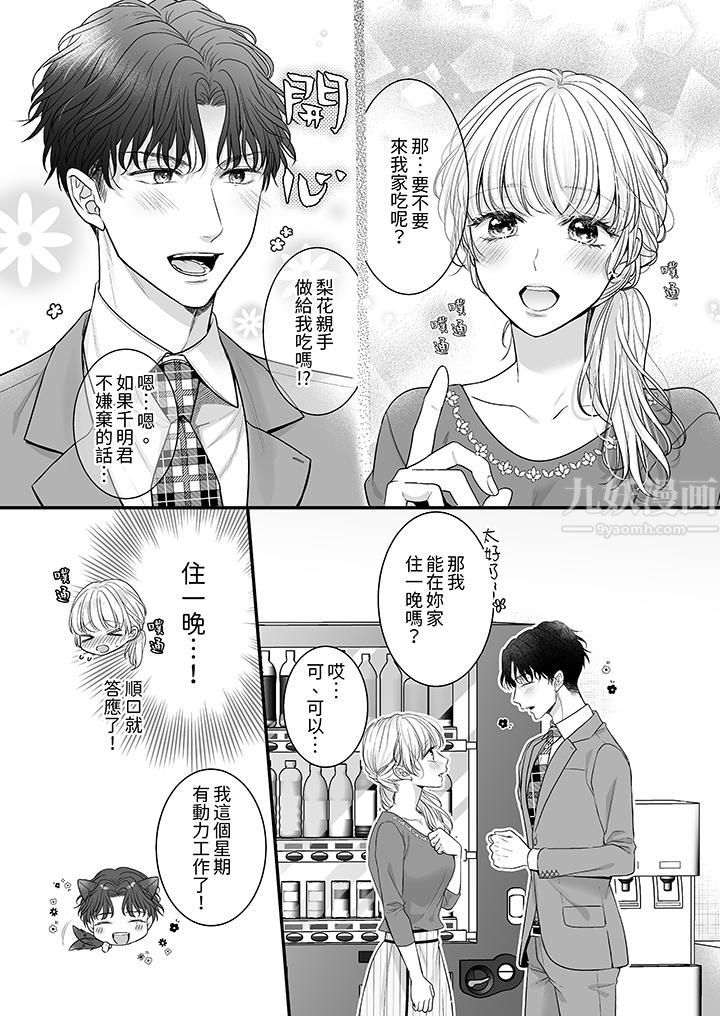 无论高潮多少次佐藤君都不愿放开我~手指和舌头,妳更喜欢哪个?第13话