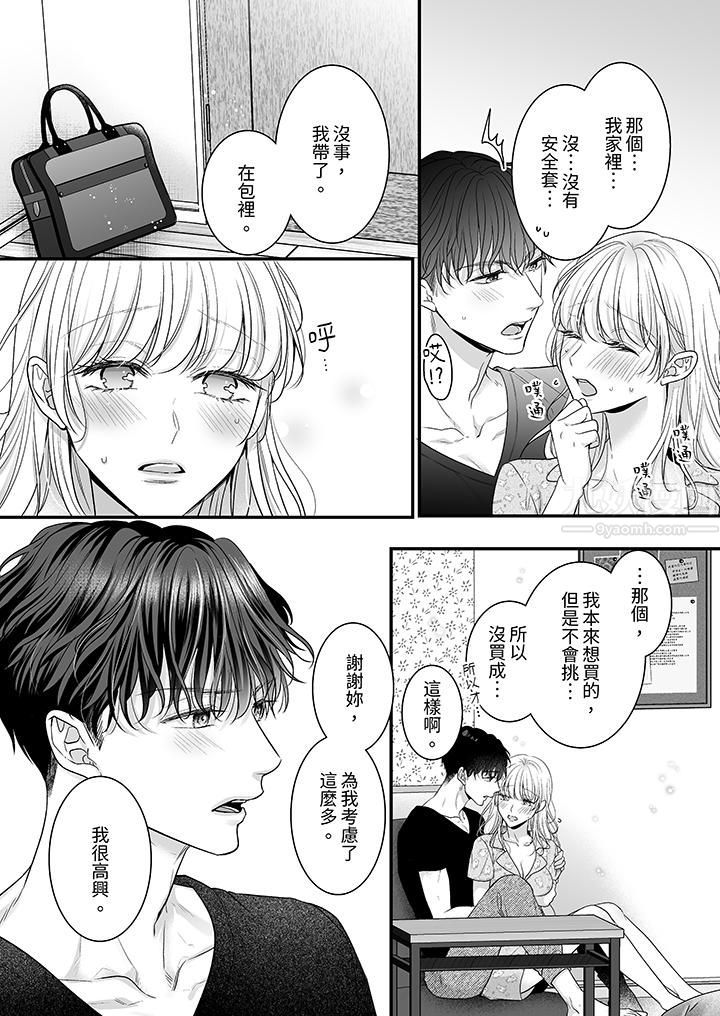 无论高潮多少次佐藤君都不愿放开我~手指和舌头,妳更喜欢哪个?第14话