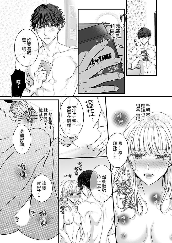 无论高潮多少次佐藤君都不愿放开我~手指和舌头,妳更喜欢哪个?第14话