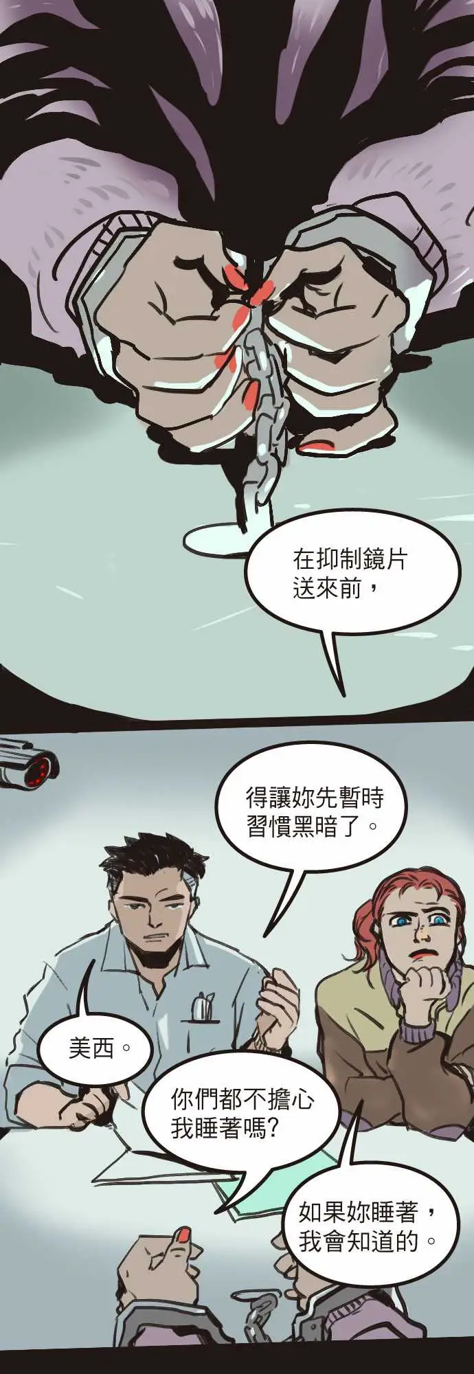 异种特侦第4话RedNapkin