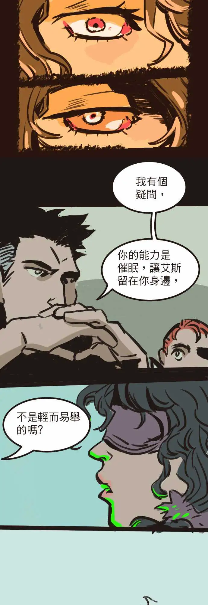 异种特侦第4话RedNapkin