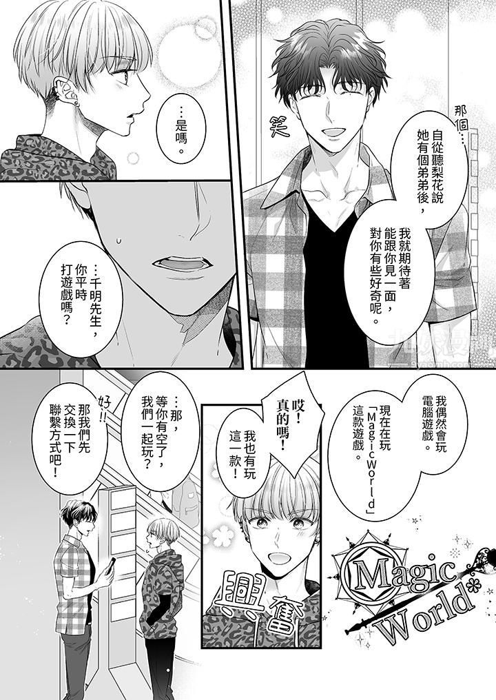 无论高潮多少次佐藤君都不愿放开我～手指和舌头，妳更喜欢哪个?第15话