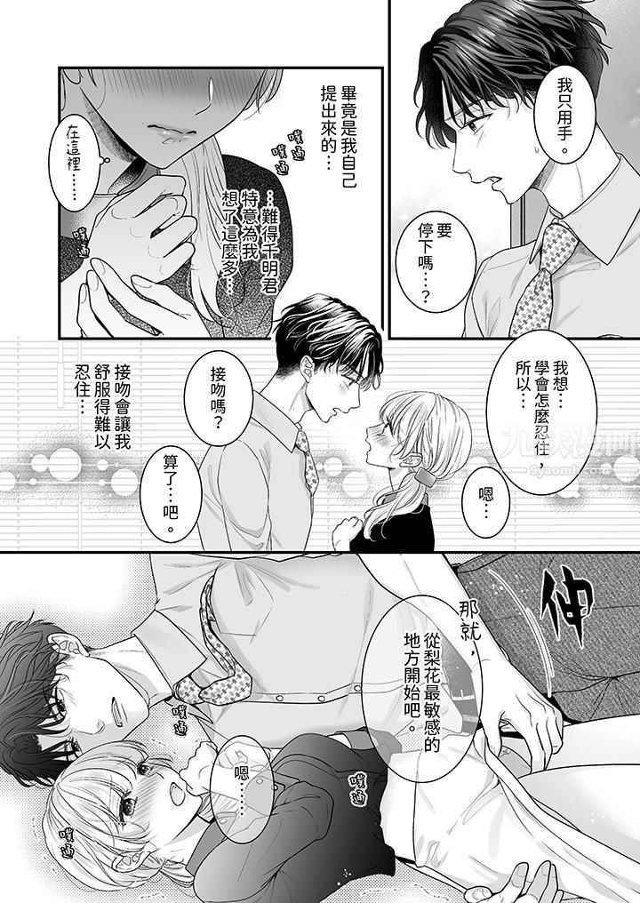 无论高潮多少次佐藤君都不愿放开我~手指和舌头,妳更喜欢哪个?第18话