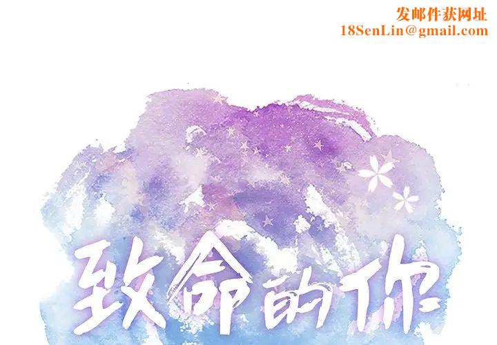 致命的你第34话