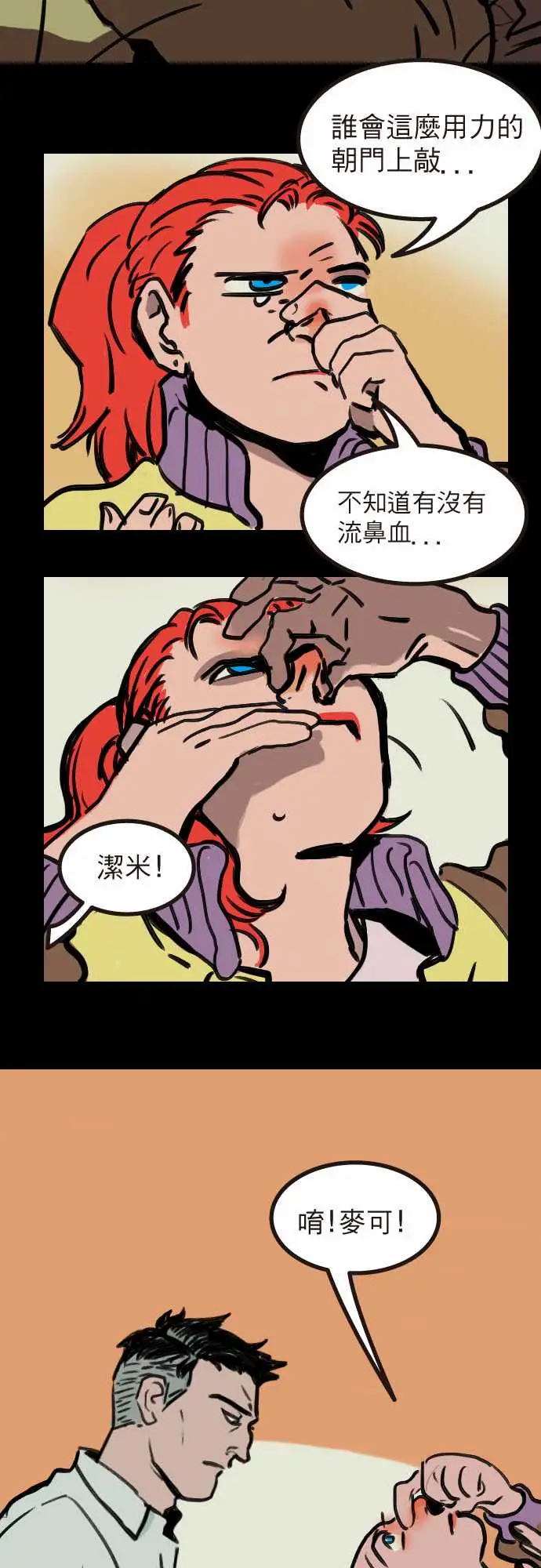 异种特侦第6话TheLie